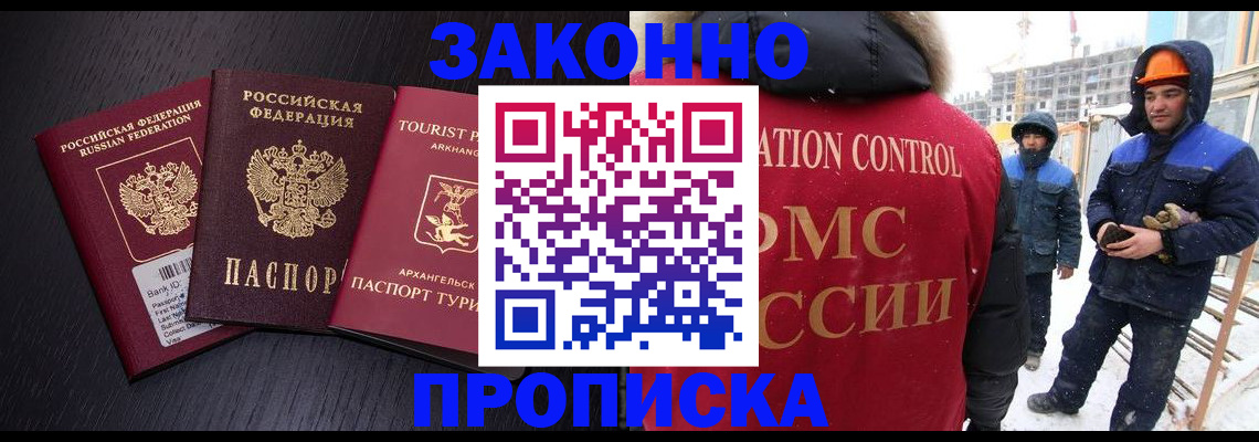 прописка законно в Мегионе